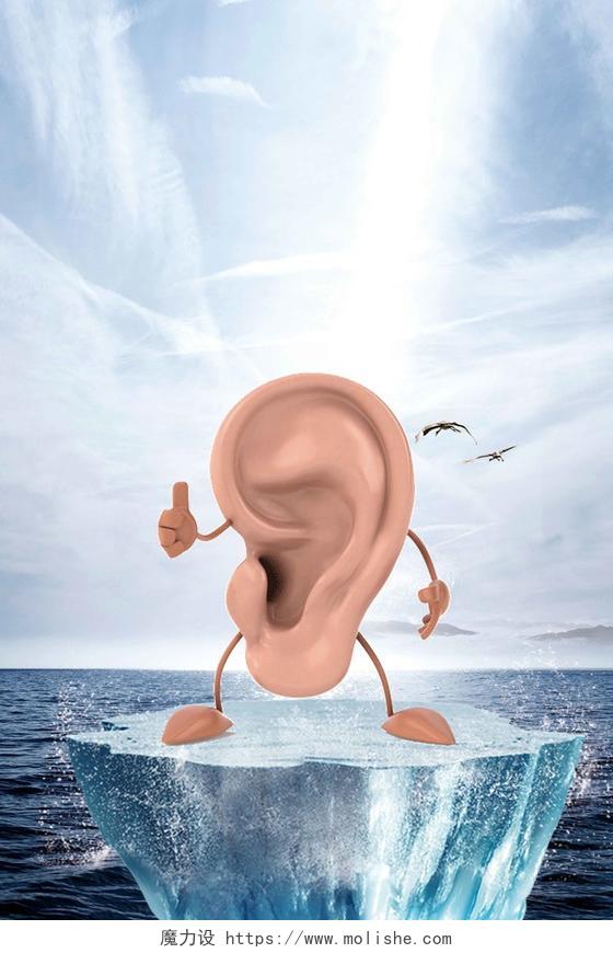 海洋冰块耳朵卡通全国爱耳日3月3号公益海报背景